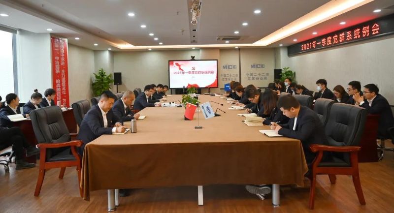 党建会