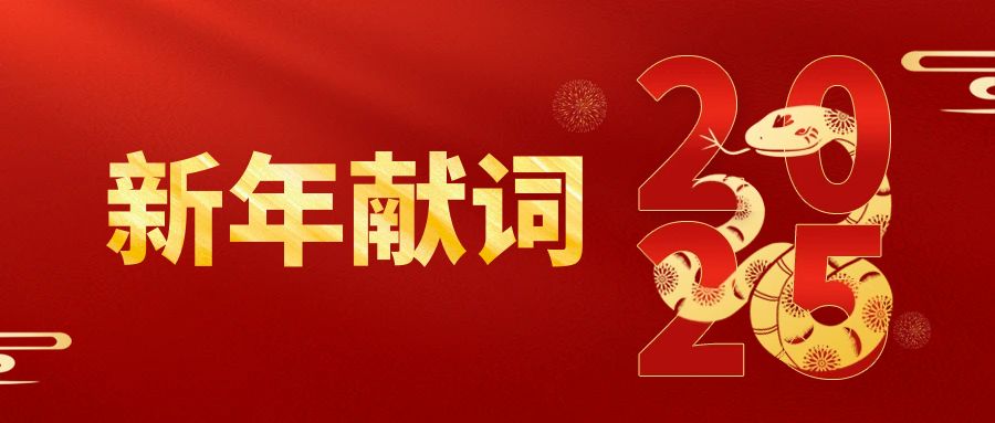 图怪兽_2025元旦蛇年新年公众号首图.jpg